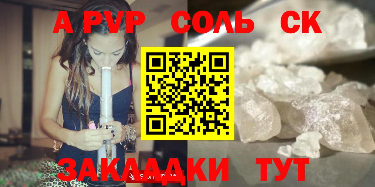 Смоленск  A PVP Соль  Вход с VPN  Alpha-PVP  Альфа ПВП крисы CK 