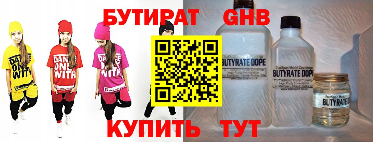 Бутират  Вход с VPN  Смоленск  Бутират BDO 33% 