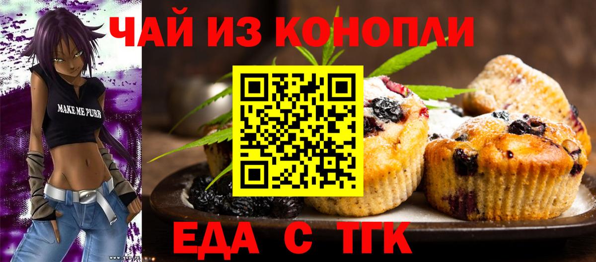 Смоленск  Печенье с ТГК марихуана  Вход с VPN 