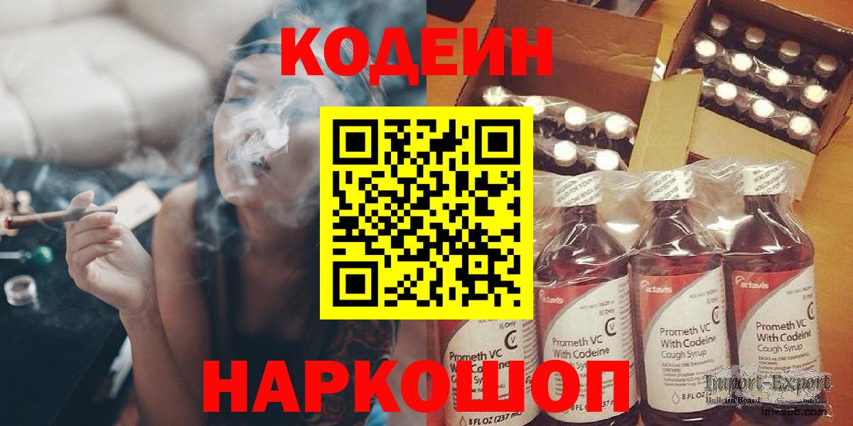Кодеин напиток Lean (лин) Смоленск