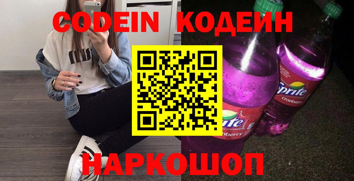 Кодеиновый сироп Lean напиток Lean (лин)  Вход с VPN  Смоленск 