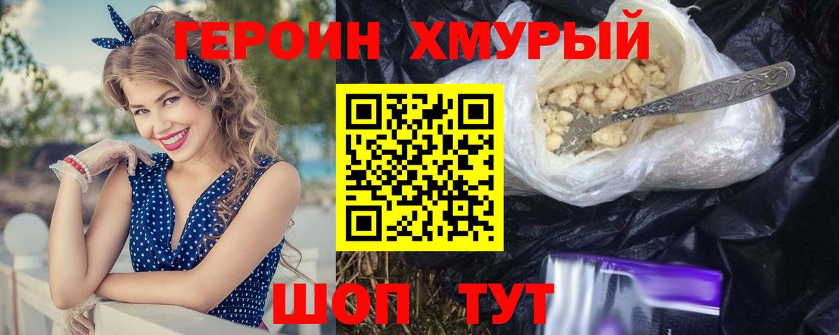 Смоленск  Героин  Вход с VPN  ГЕРОИН хмурый 