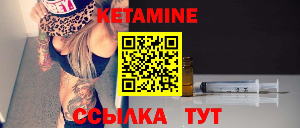 Кетамин ketamine Смоленск