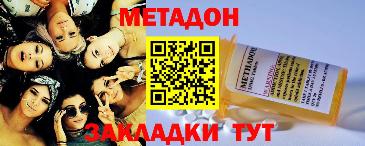 Метадон methadone  Вход с VPN  Смоленск 
