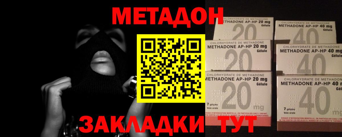 Метадон кристалл Смоленск