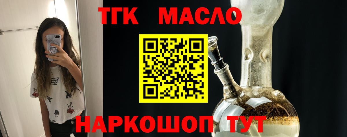 ТГК гашишное масло Смоленск